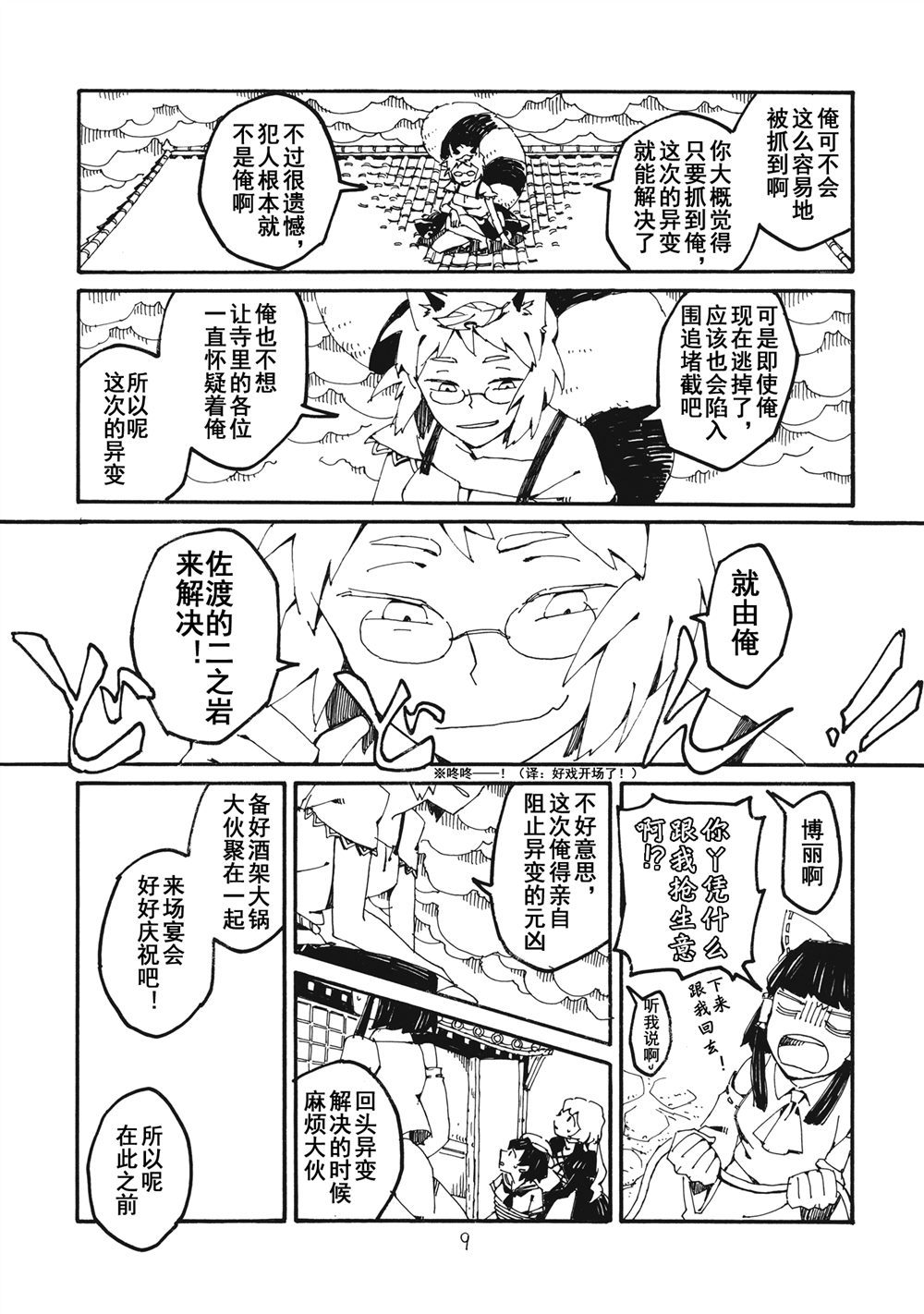 妖高座奇谈漫画,第1话4图