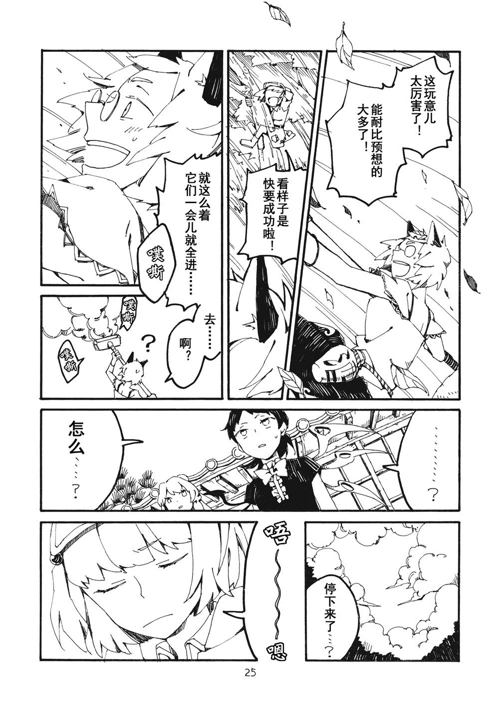 妖高座奇谈漫画,第1话5图