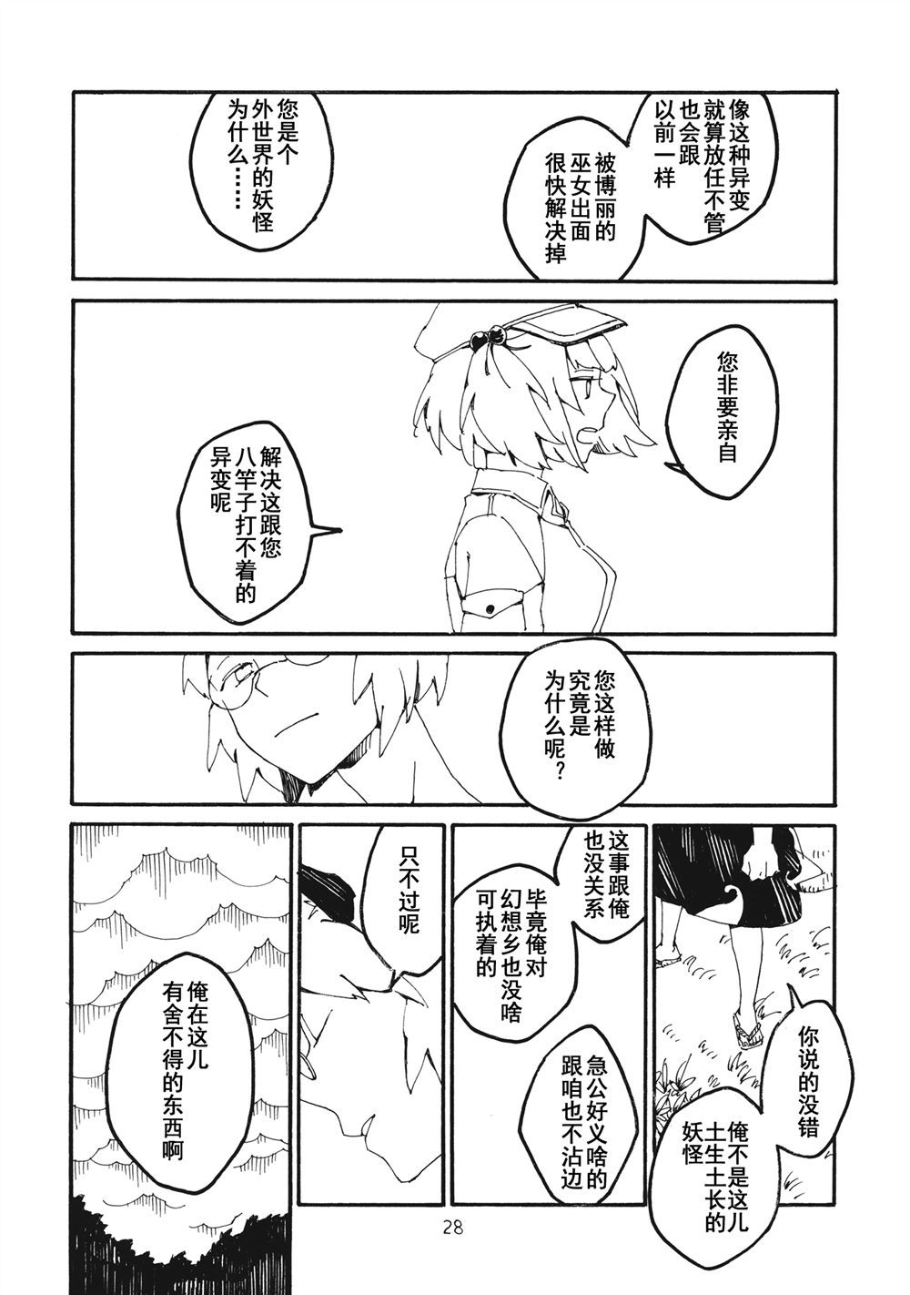 妖高座奇谈漫画,第1话3图