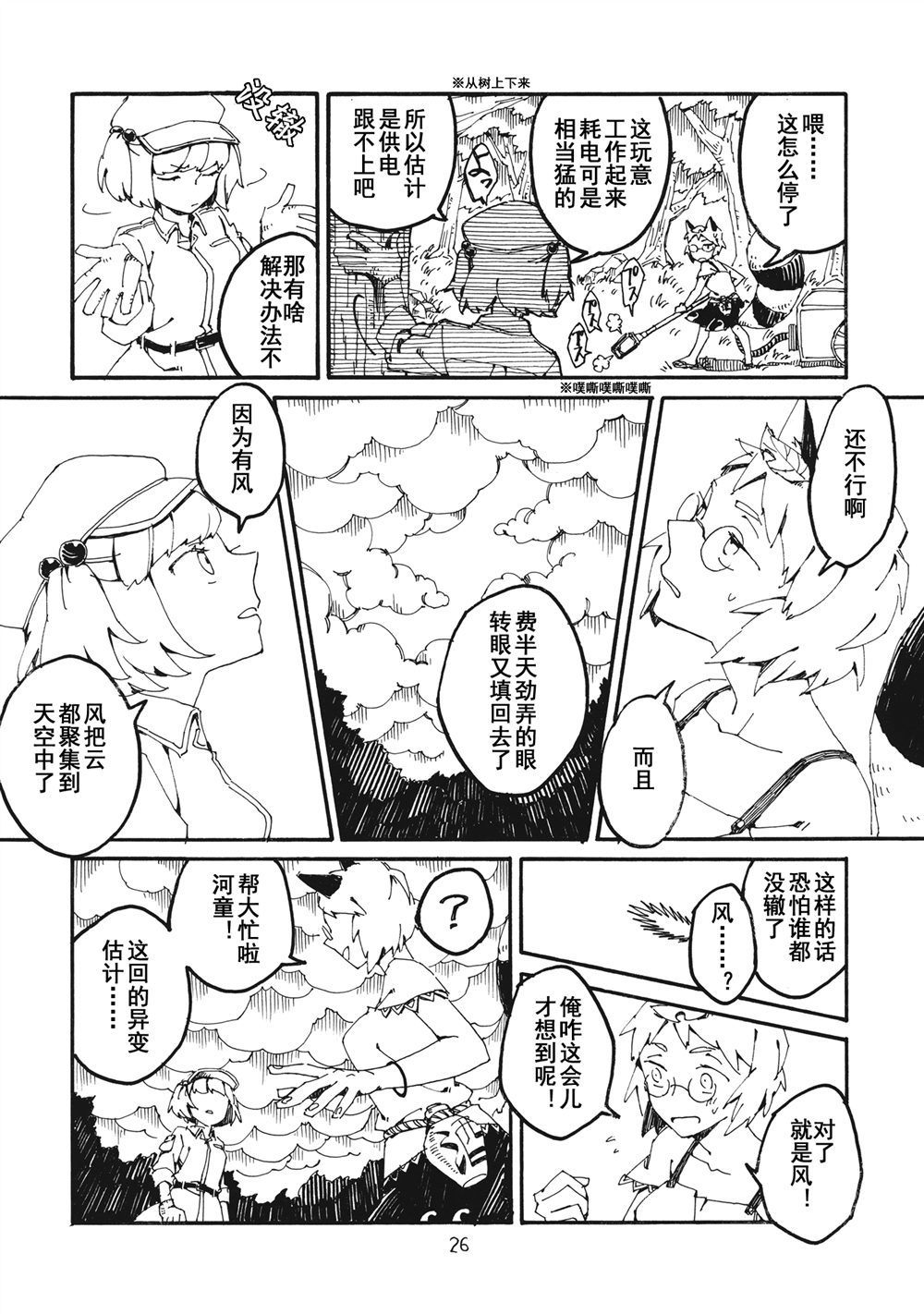 妖高座奇谈漫画,第1话1图