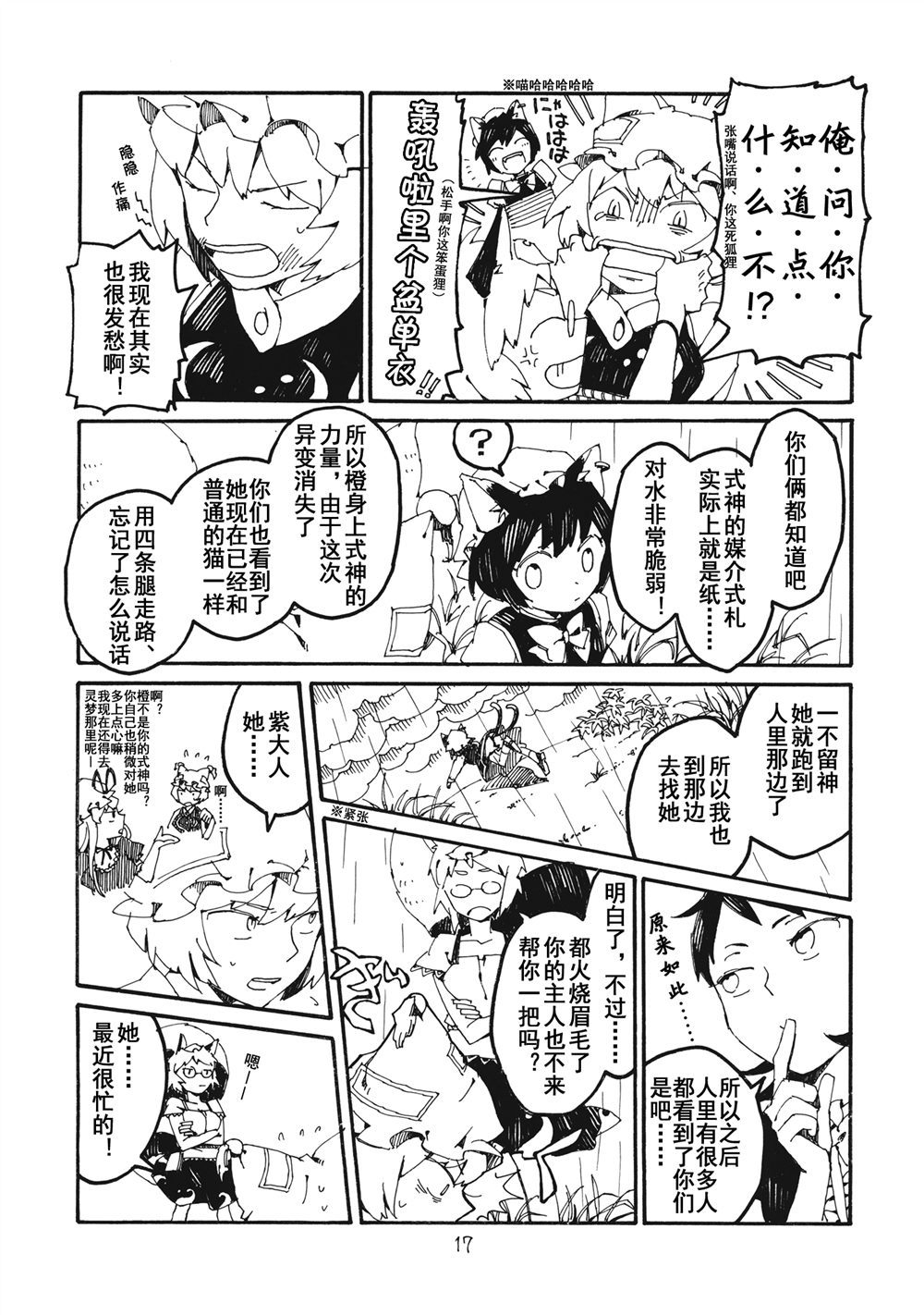 妖高座奇谈漫画,第1话2图