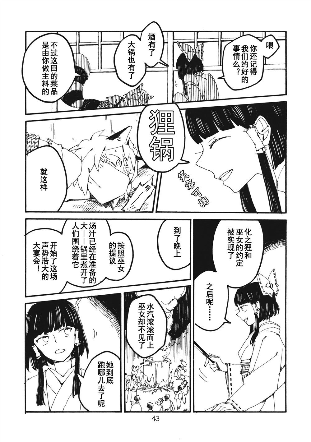 妖高座奇谈漫画,第1话3图