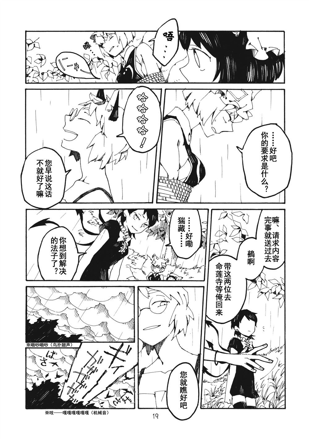 妖高座奇谈漫画,第1话4图