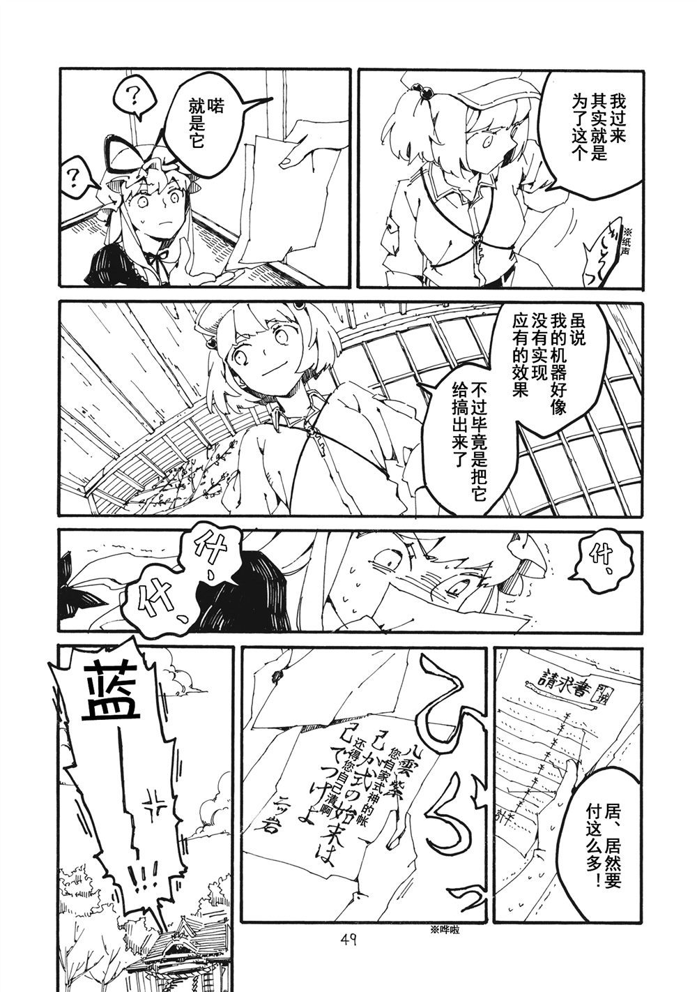 妖高座奇谈漫画,第1话4图