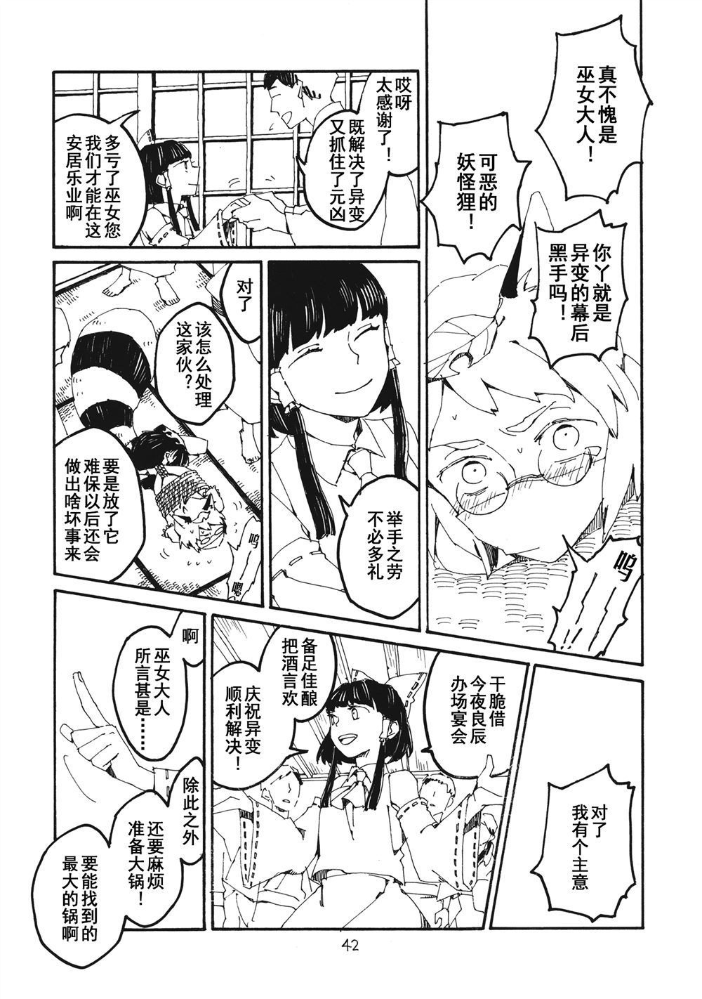 妖高座奇谈漫画,第1话2图