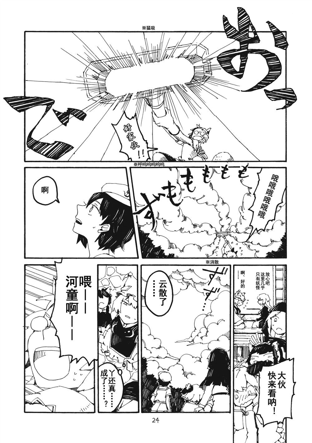 妖高座奇谈漫画,第1话4图