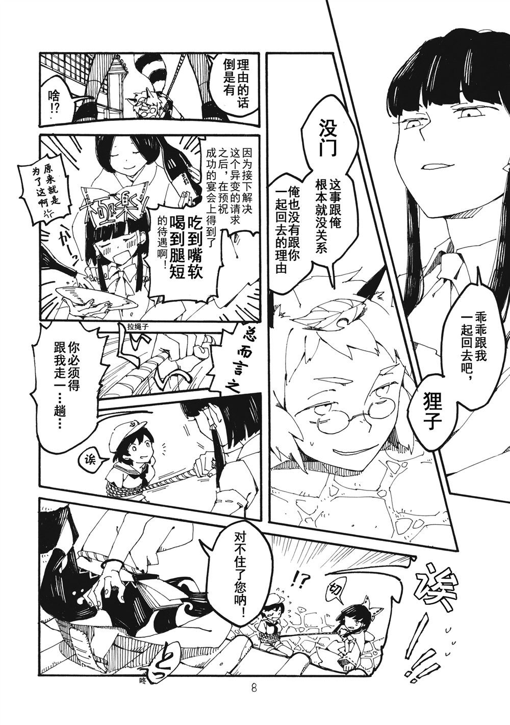 妖高座奇谈漫画,第1话3图