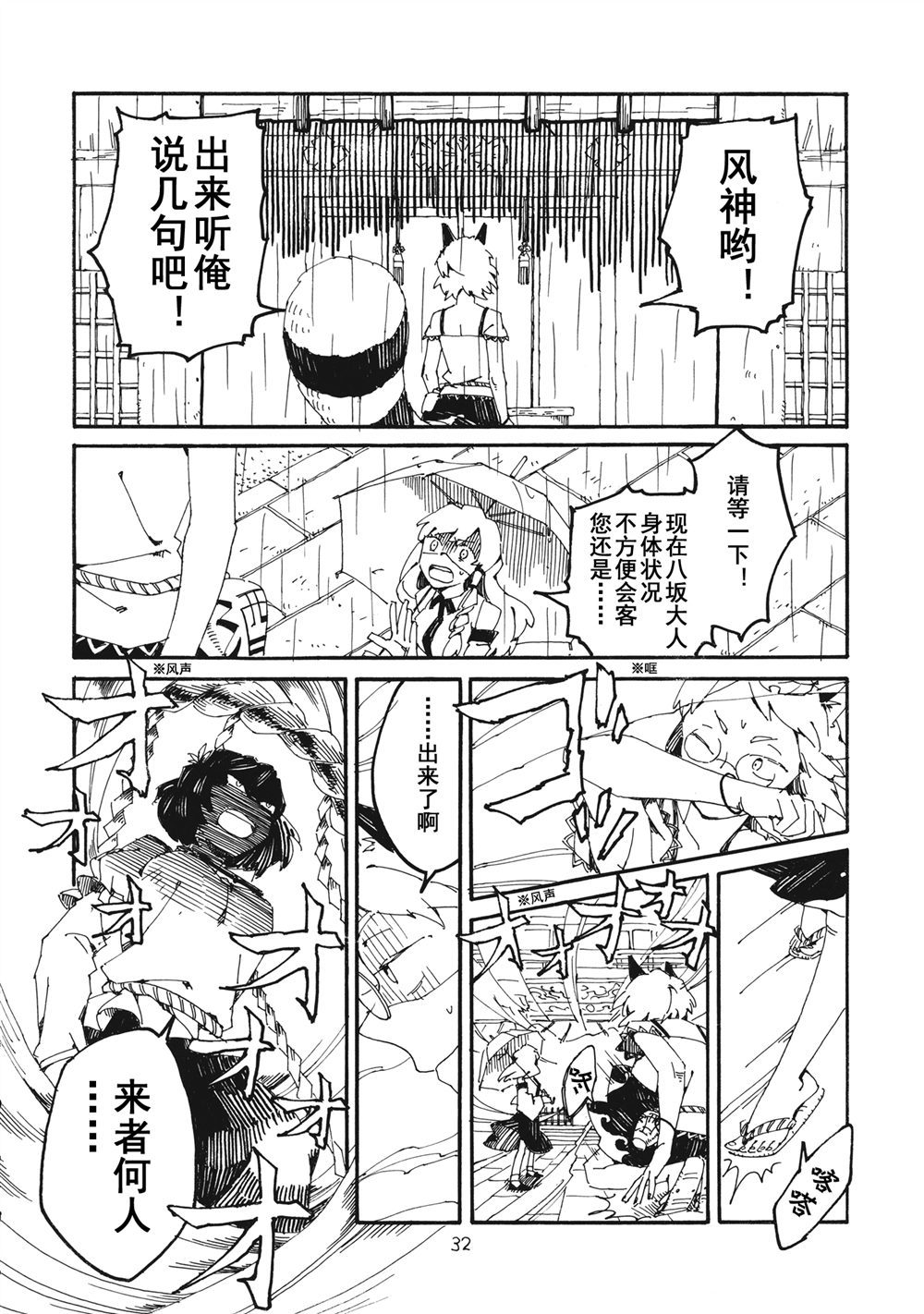 妖高座奇谈漫画,第1话2图