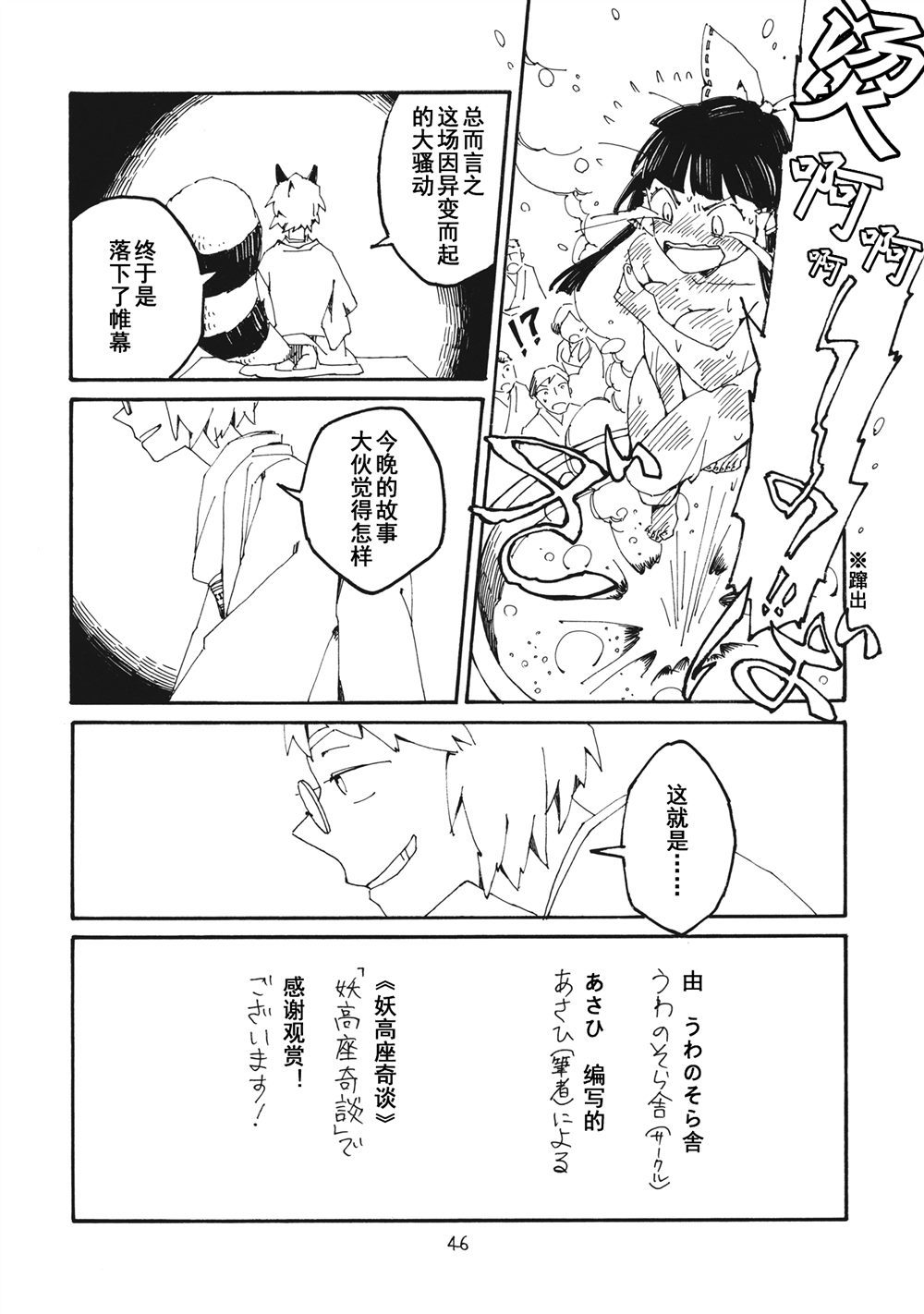 妖高座奇谈漫画,第1话1图