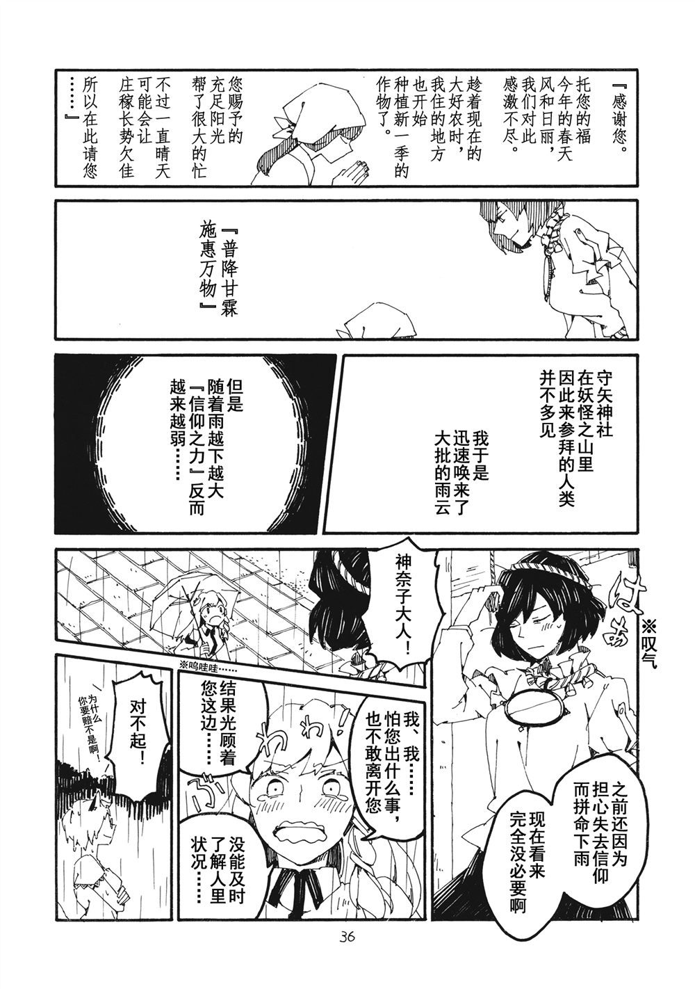 妖高座奇谈漫画,第1话1图