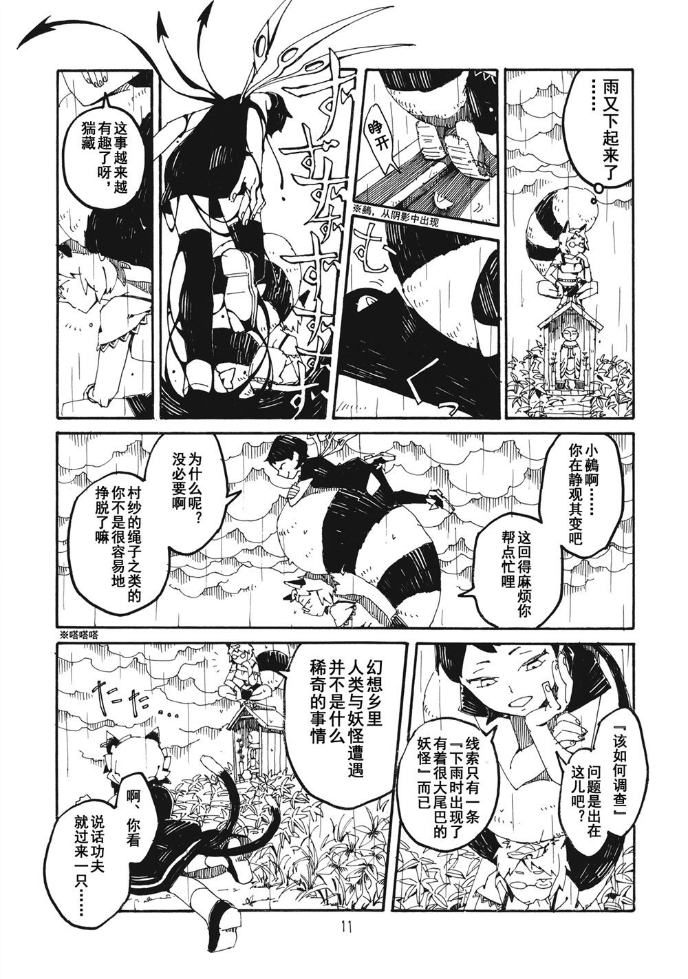 妖高座奇谈漫画,第1话1图