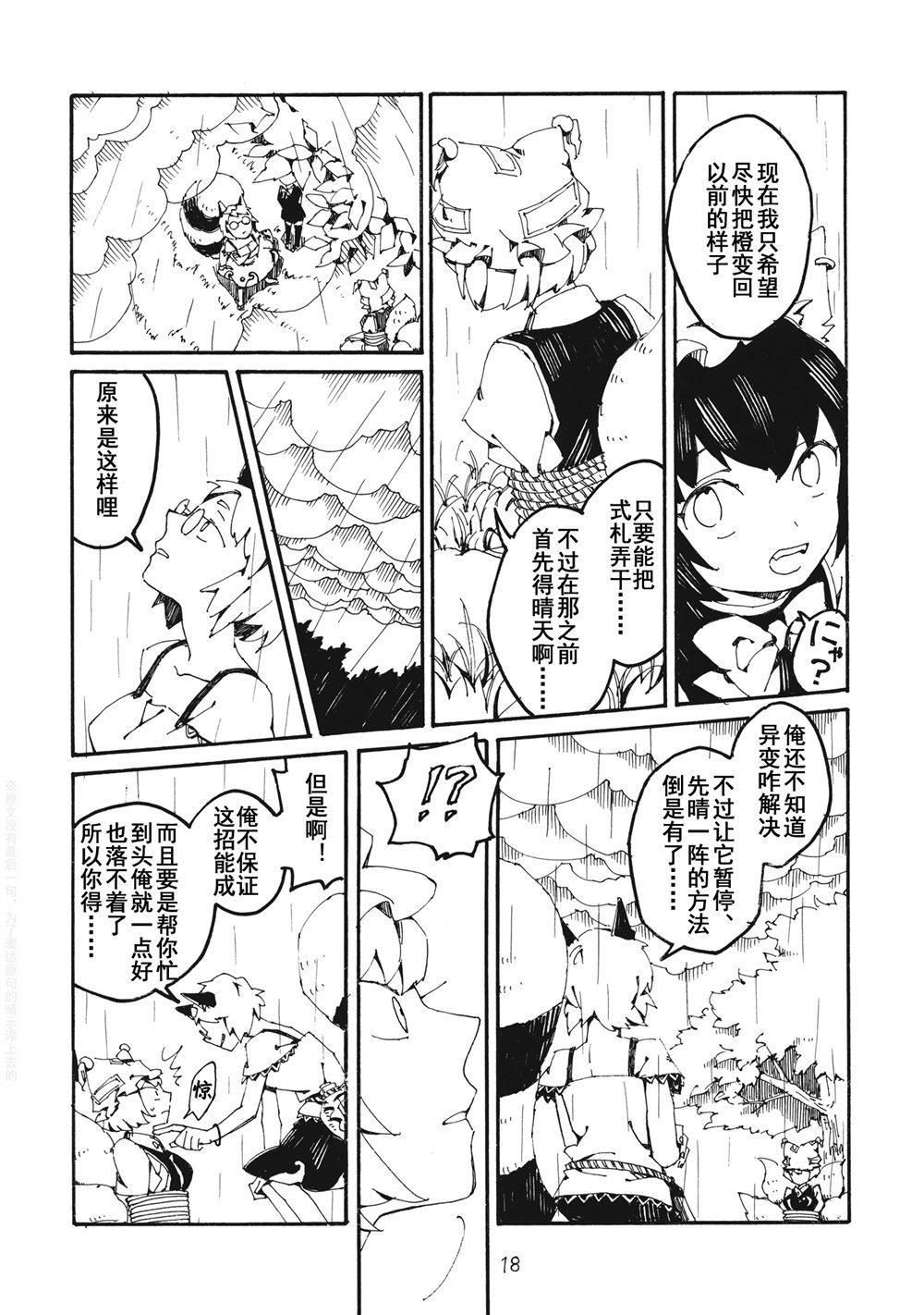 妖高座奇谈漫画,第1话3图