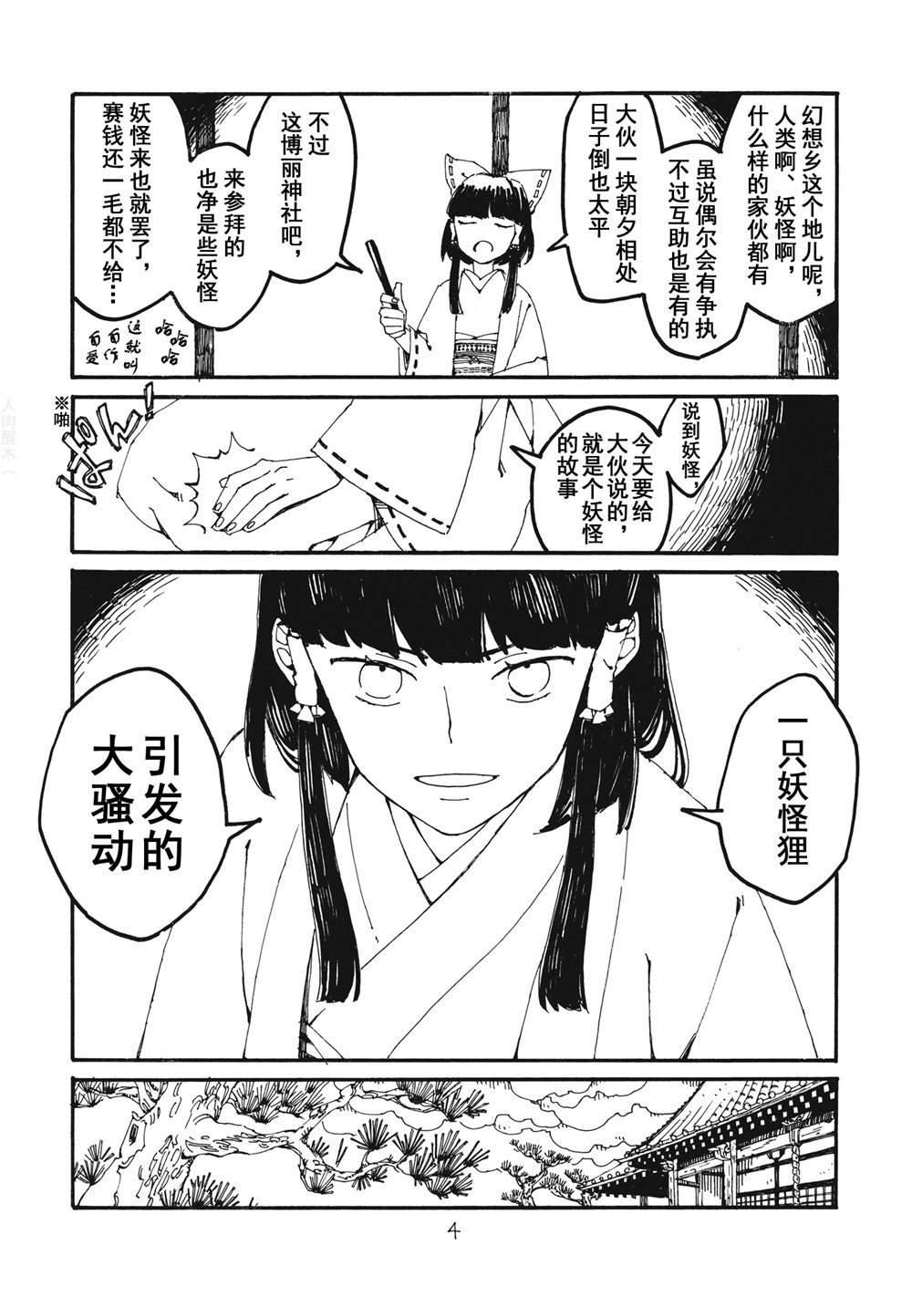 妖高座奇谈漫画,第1话4图