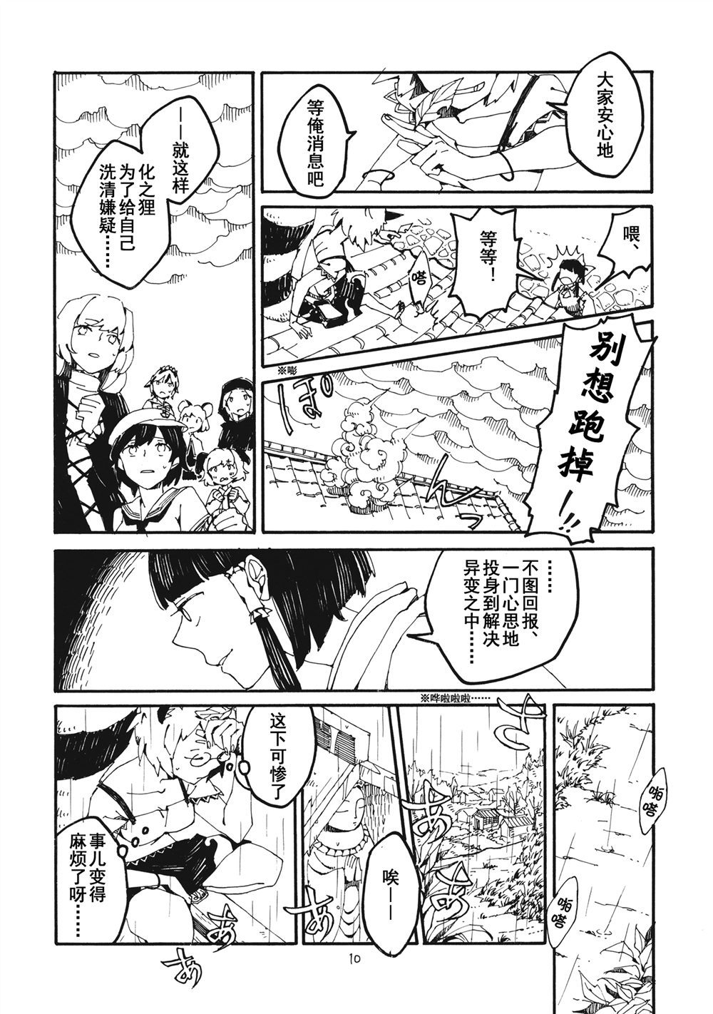 妖高座奇谈漫画,第1话5图