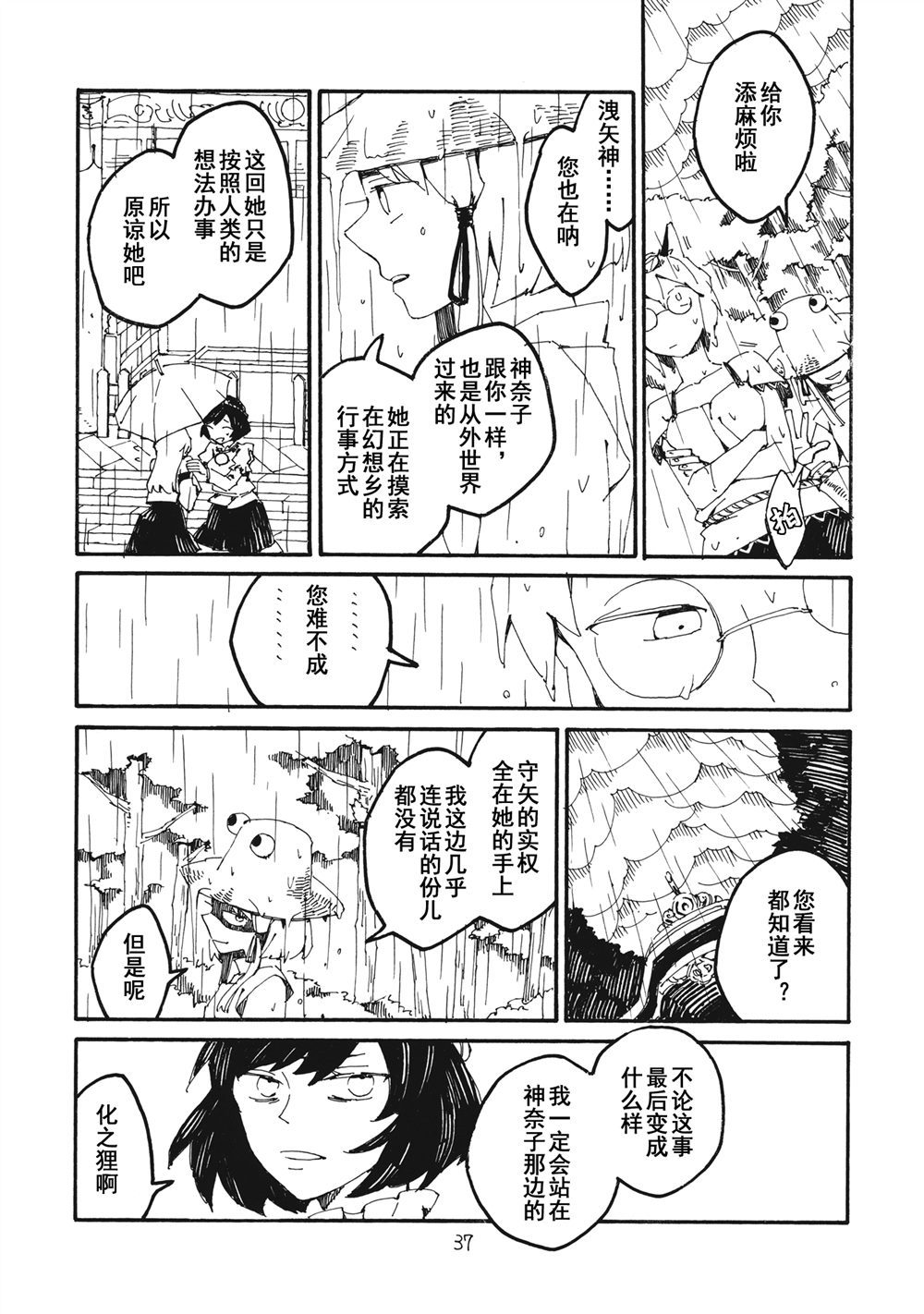 妖高座奇谈漫画,第1话2图