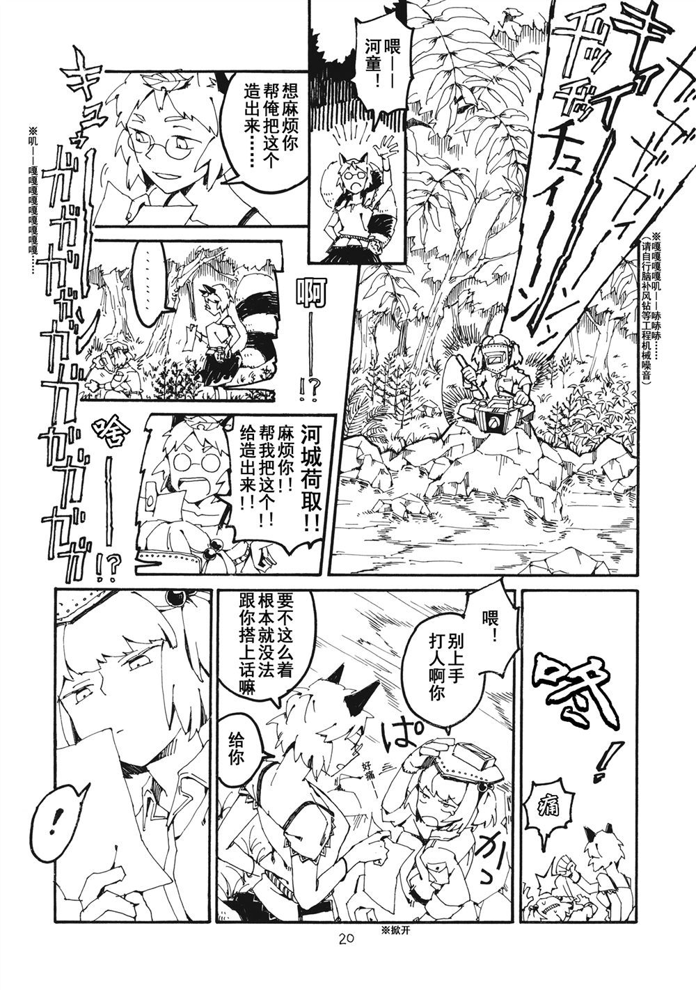 妖高座奇谈漫画,第1话5图