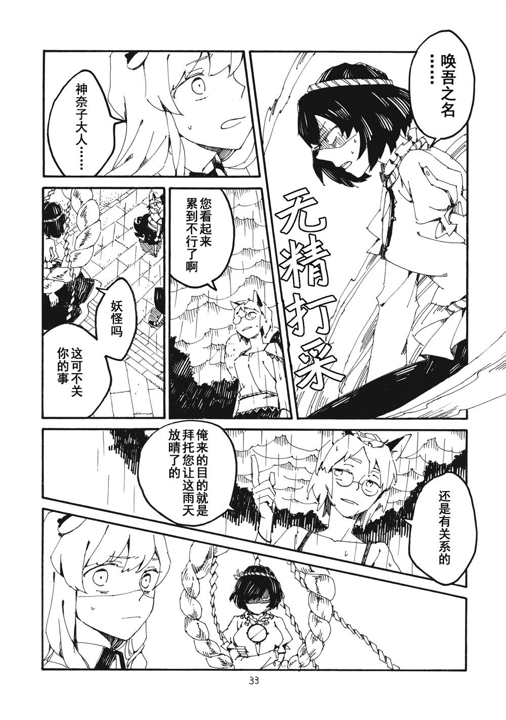 妖高座奇谈漫画,第1话3图