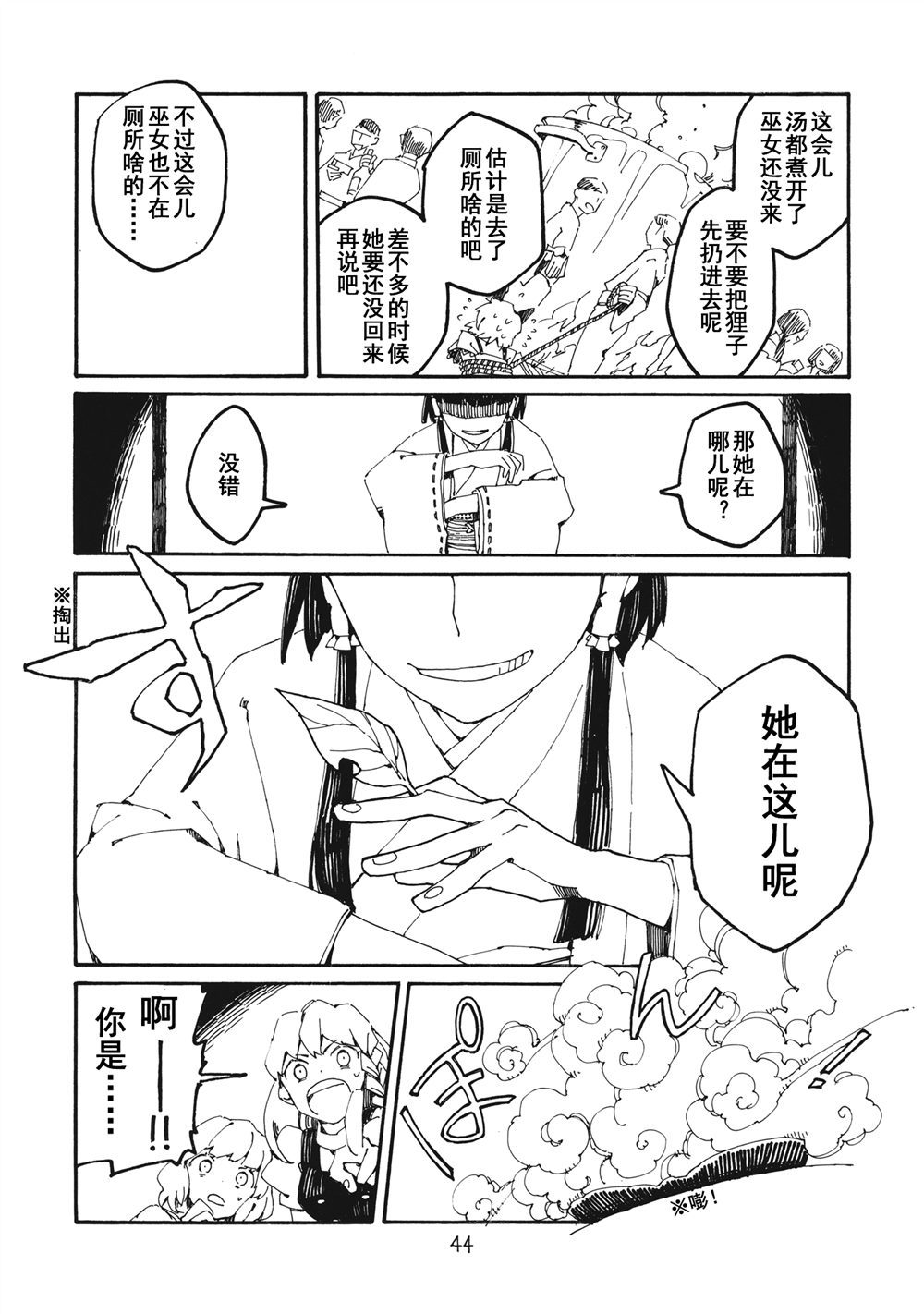 妖高座奇谈漫画,第1话4图