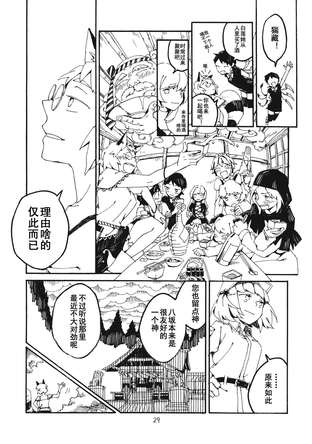 妖高座奇谈漫画,第1话4图