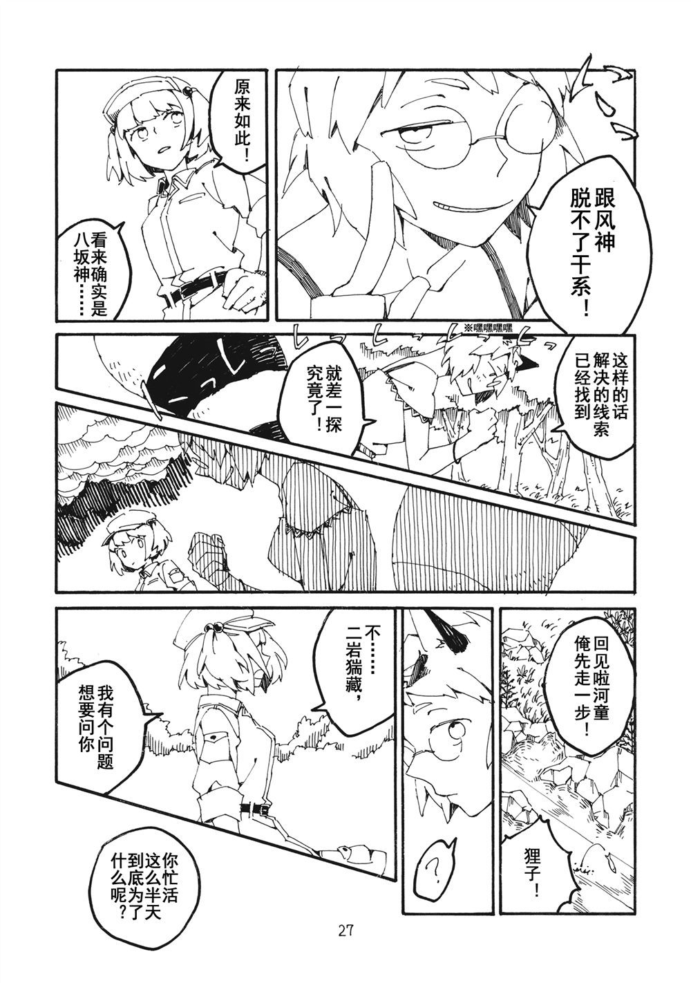 妖高座奇谈漫画,第1话2图