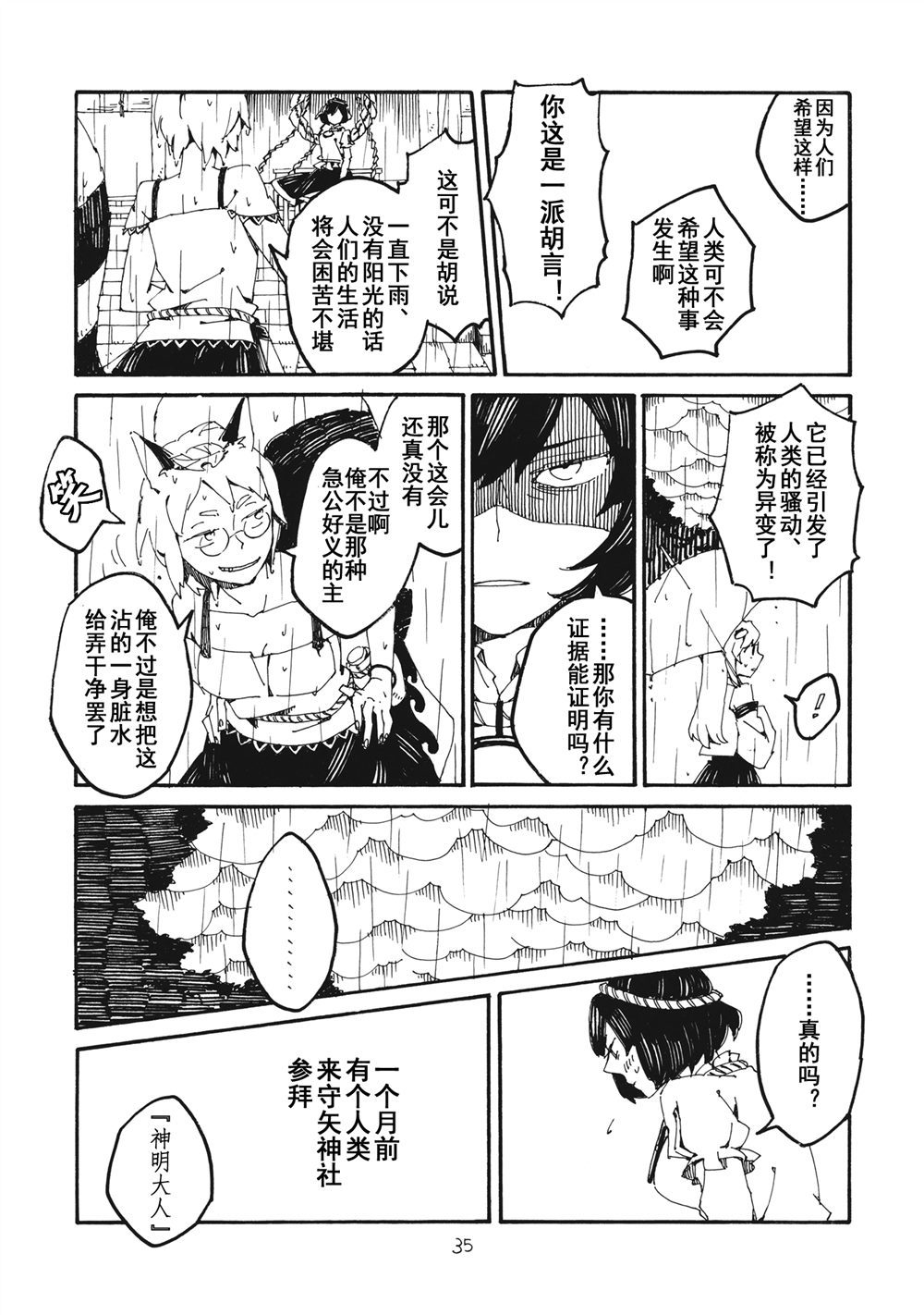 妖高座奇谈漫画,第1话5图