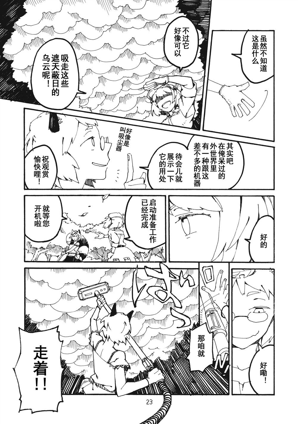 妖高座奇谈漫画,第1话3图