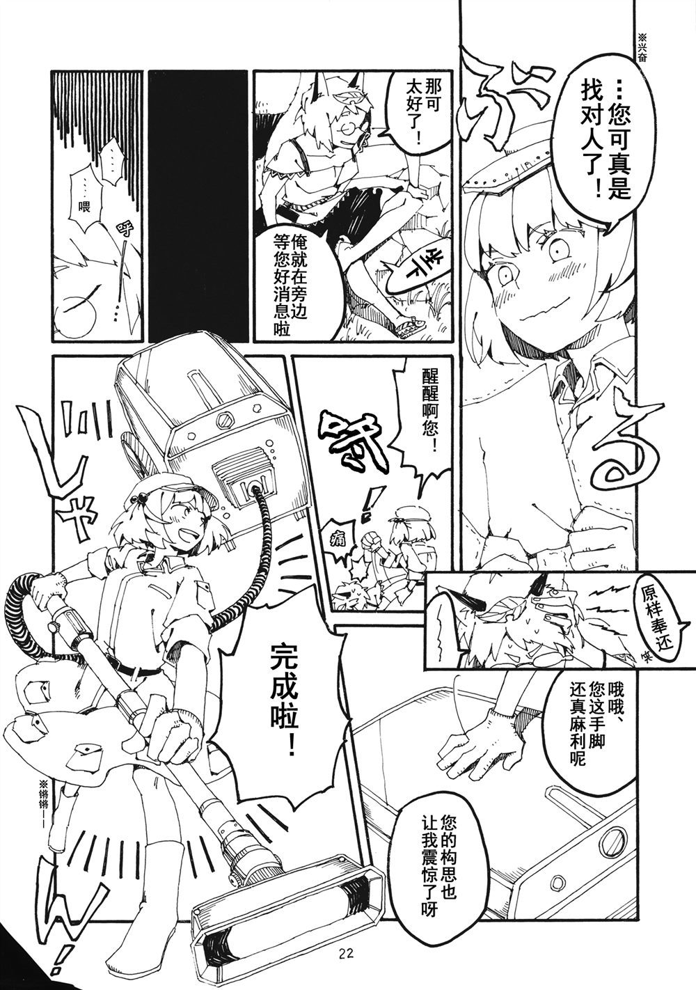 妖高座奇谈漫画,第1话2图