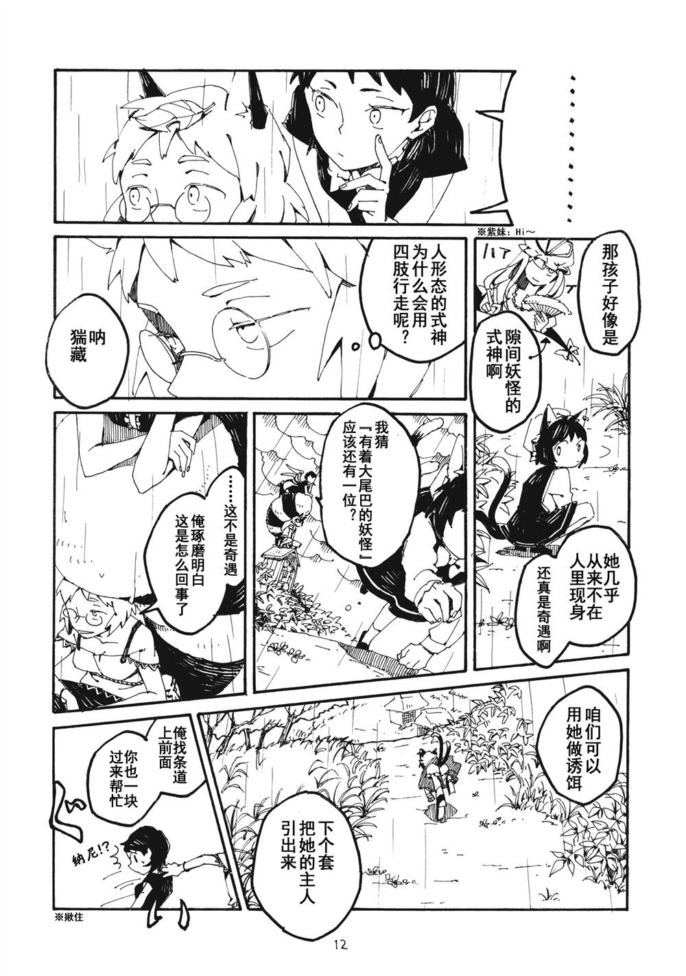 妖高座奇谈漫画,第1话2图