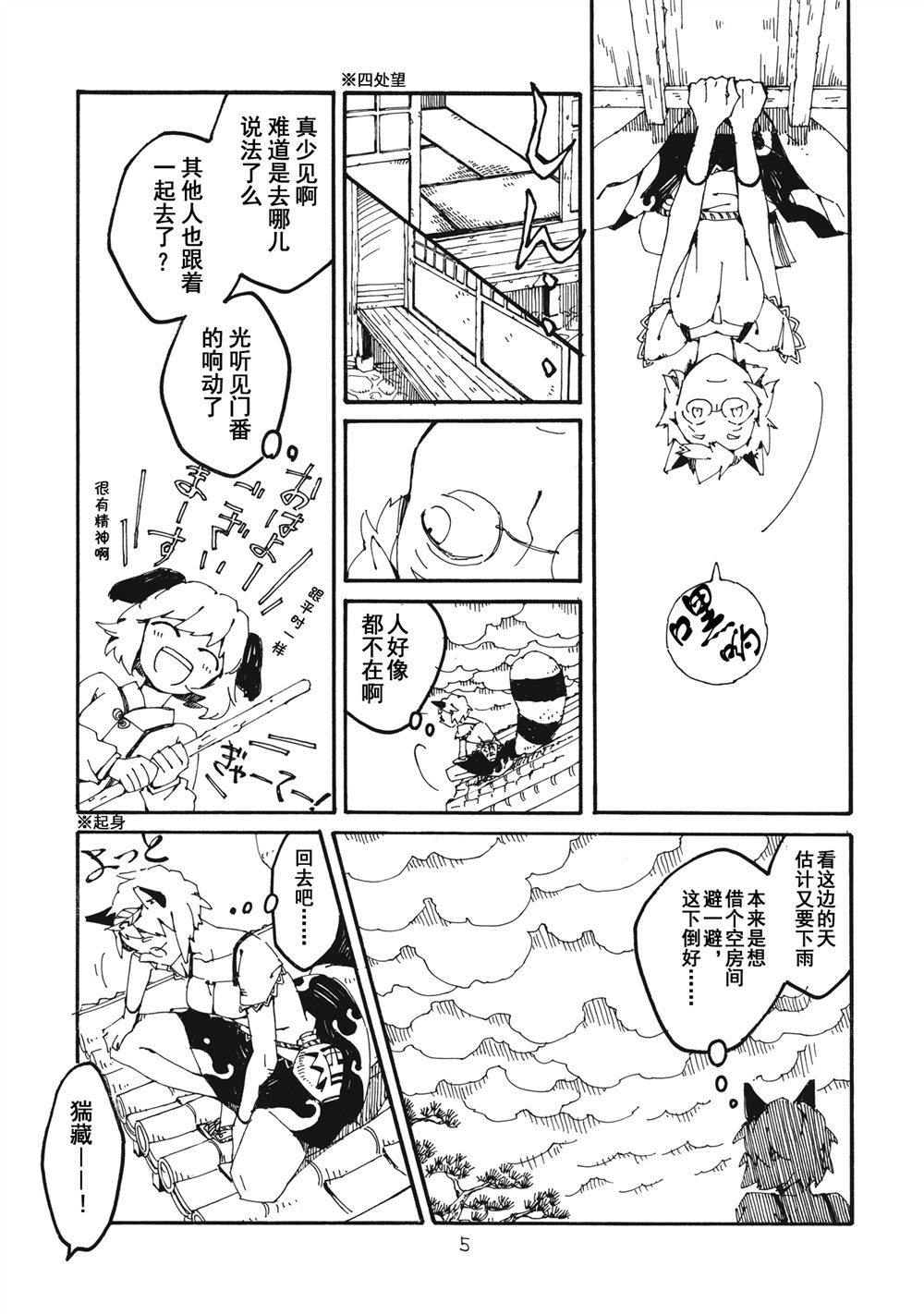 妖高座奇谈漫画,第1话5图