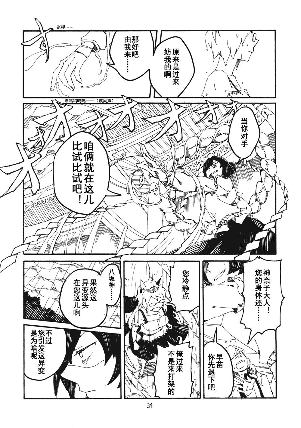 妖高座奇谈漫画,第1话4图