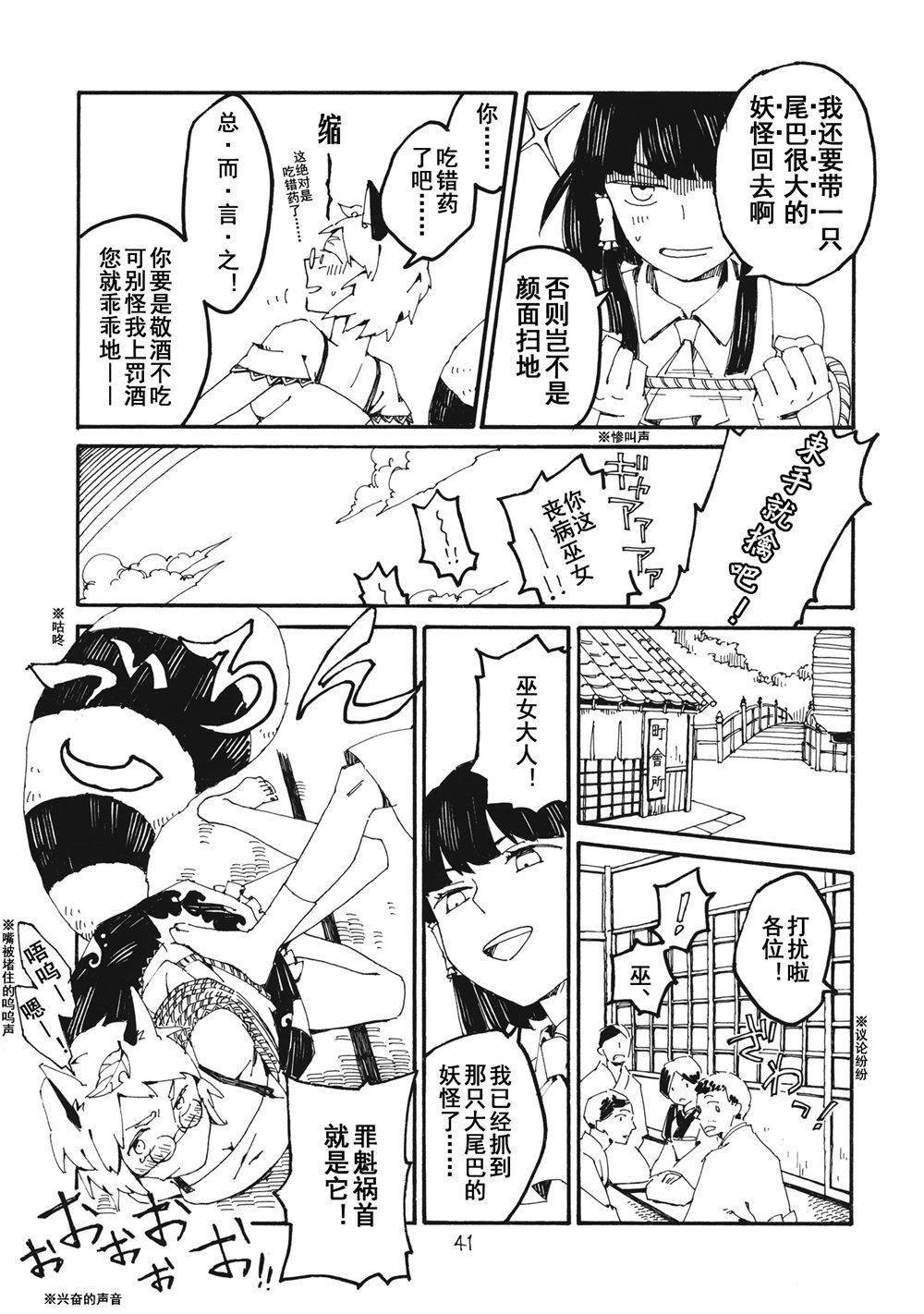 妖高座奇谈漫画,第1话1图