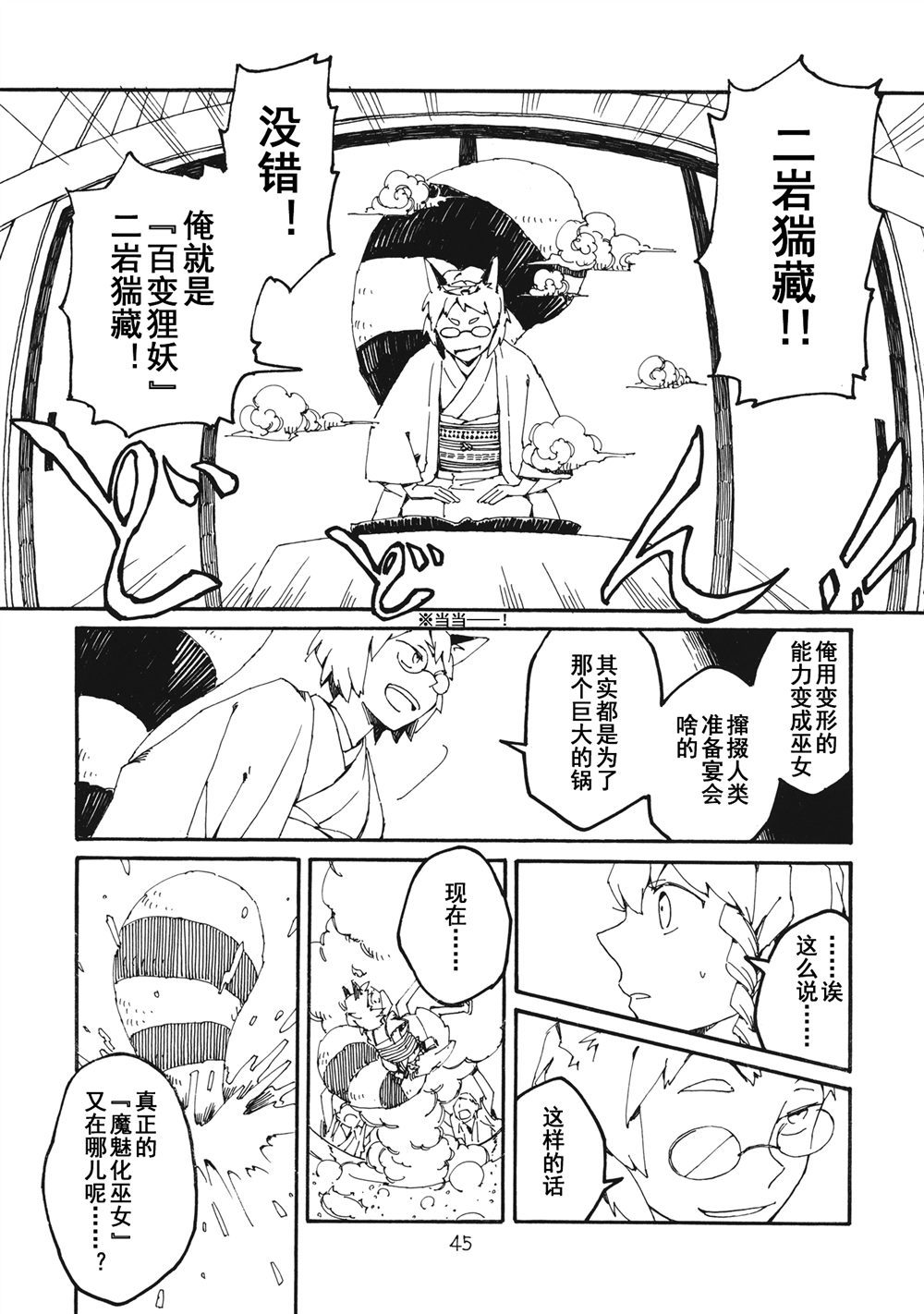 妖高座奇谈漫画,第1话5图