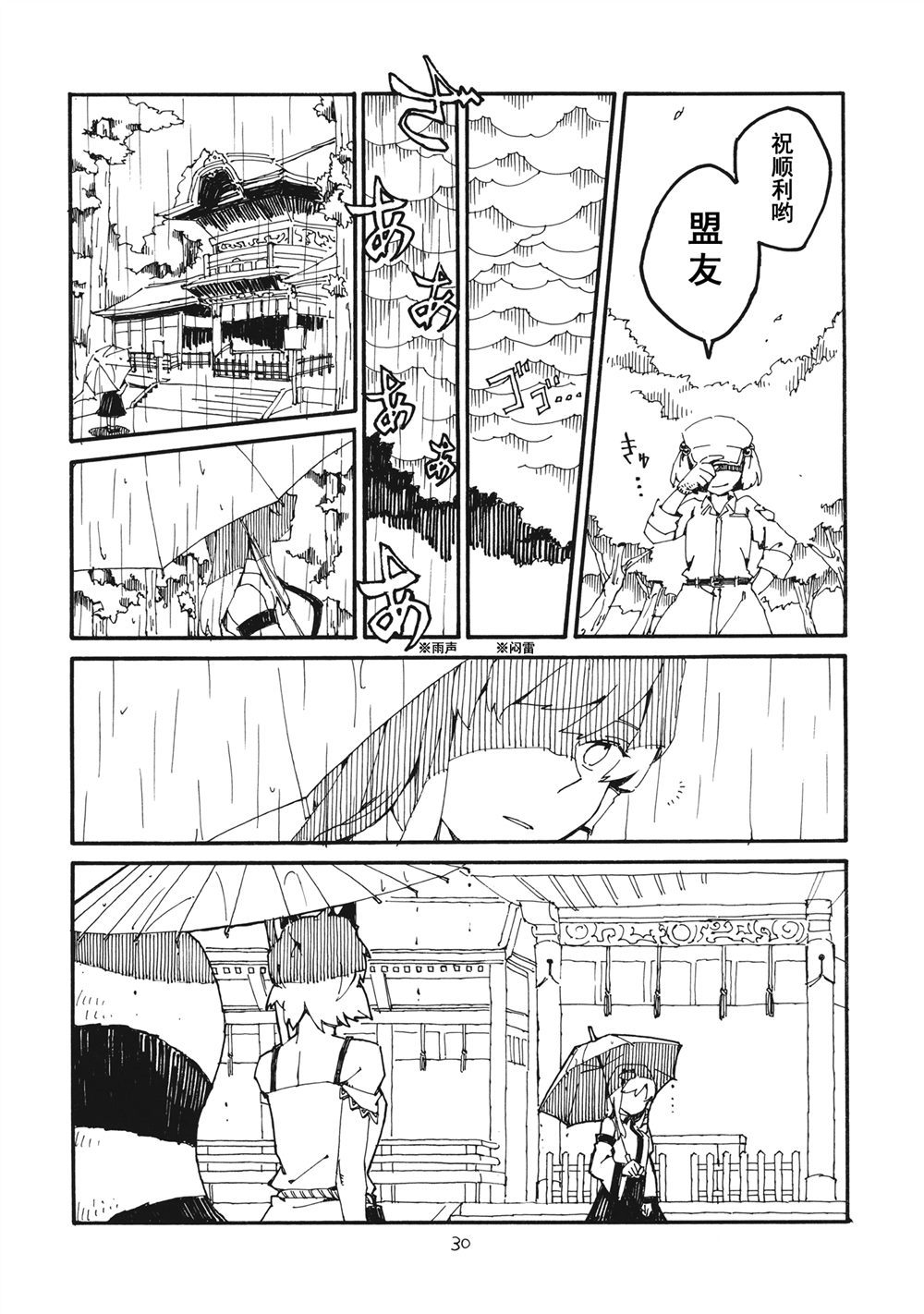 妖高座奇谈漫画,第1话5图