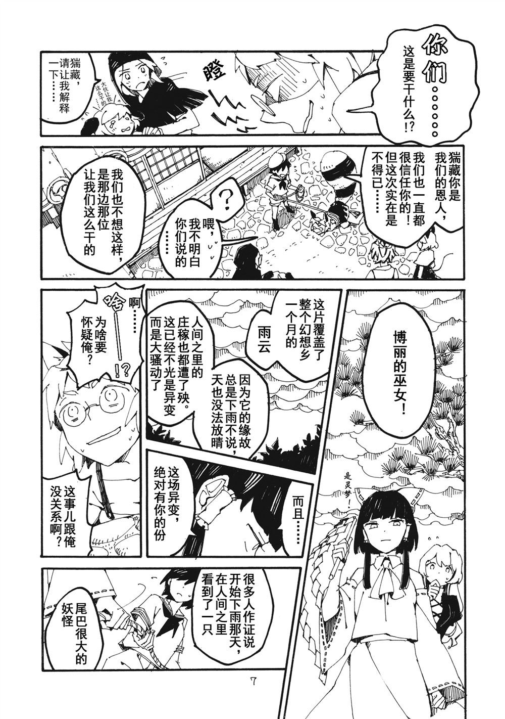 妖高座奇谈漫画,第1话2图