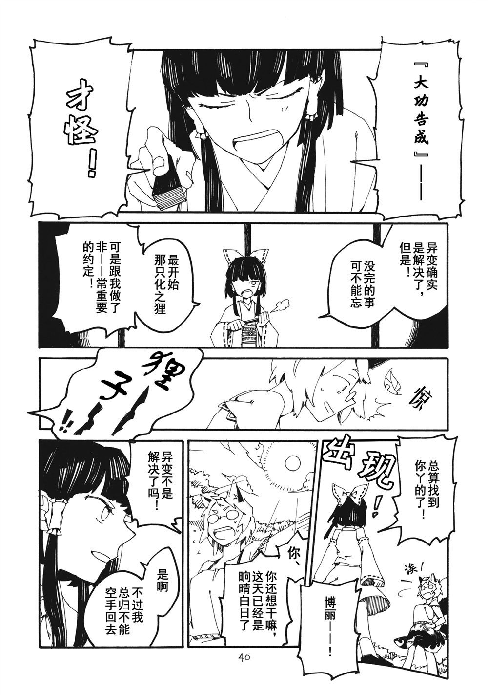 妖高座奇谈漫画,第1话5图