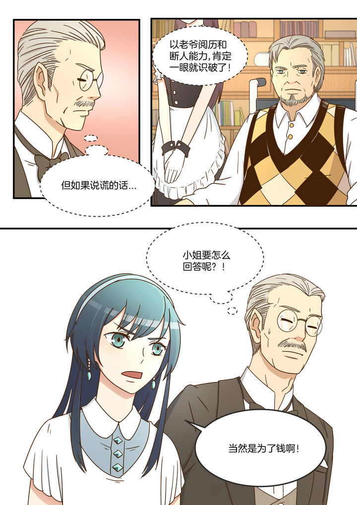 恶女千金穿搭夏季漫画,第10章：2图