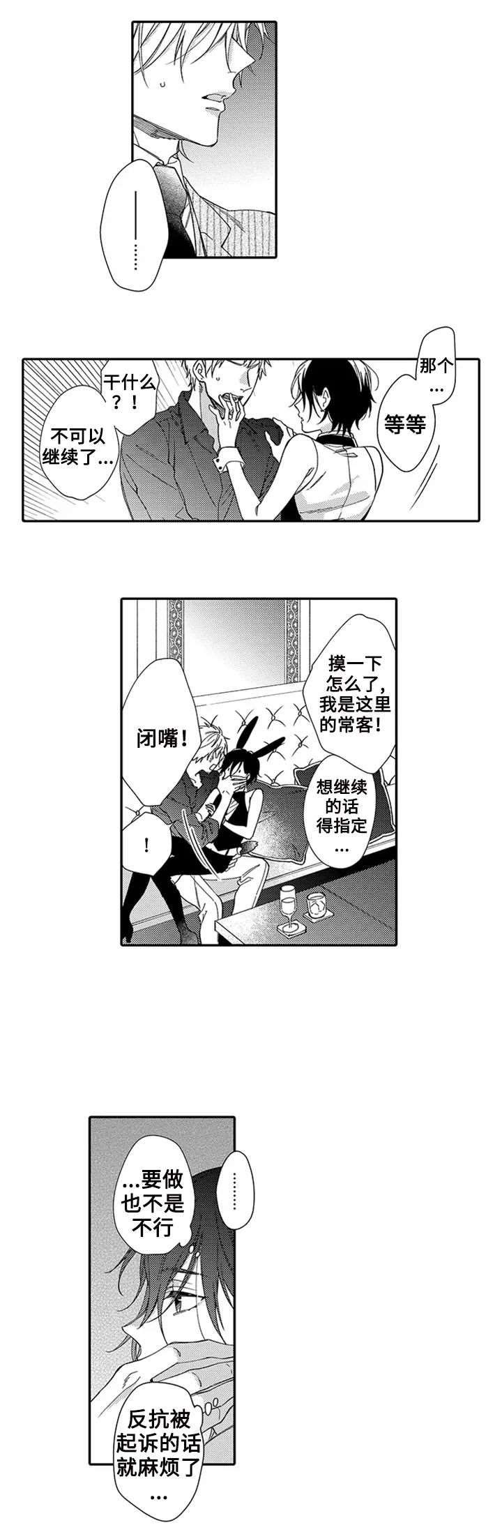 孤单的兔子背景图漫画,第2话3图