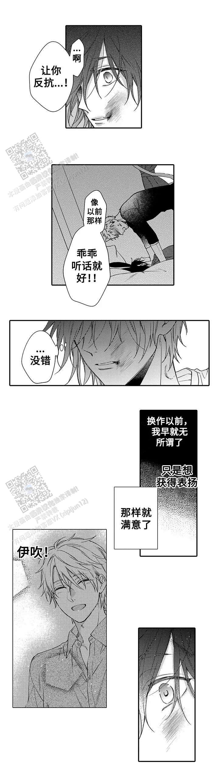 孤单的兔子漫画,第7话5图