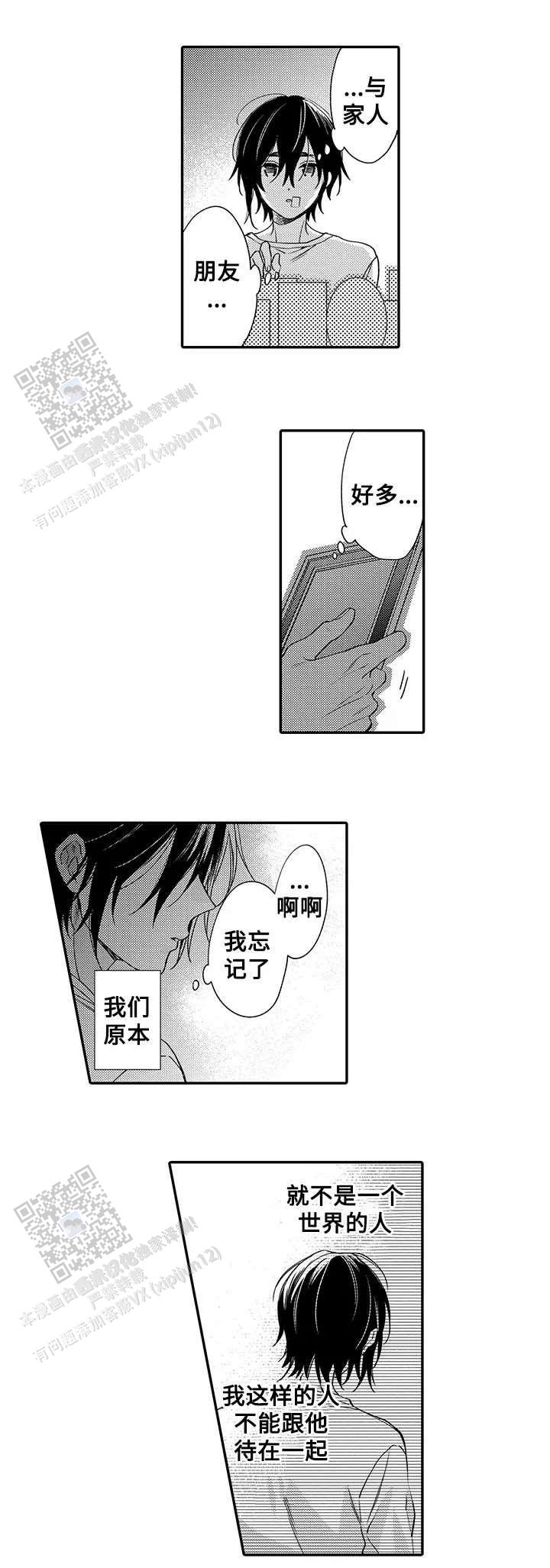 孤单的兔子漫画,第8话4图