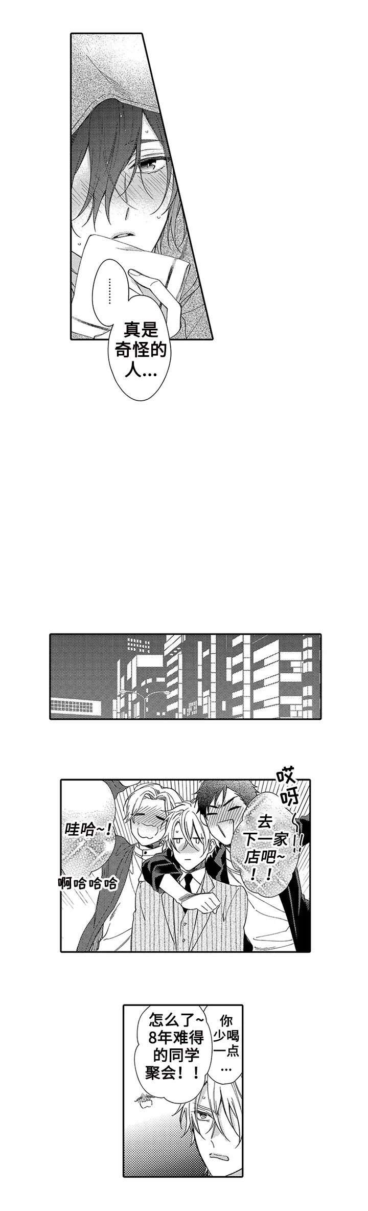 孤单的人歌词漫画,第1话2图