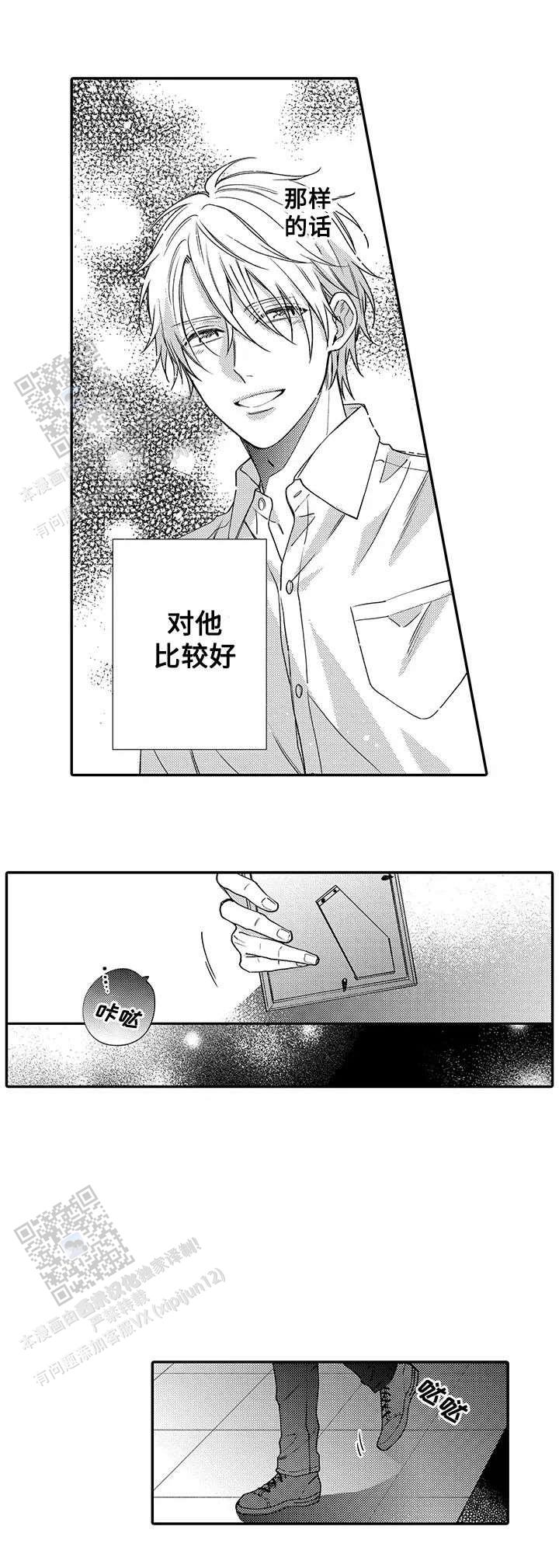 孤单的兔子漫画,第8话5图