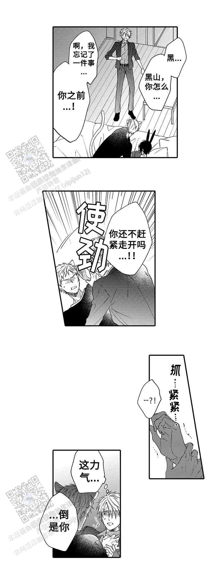 孤单的兔子作品全集在线阅读漫画,第7话2图