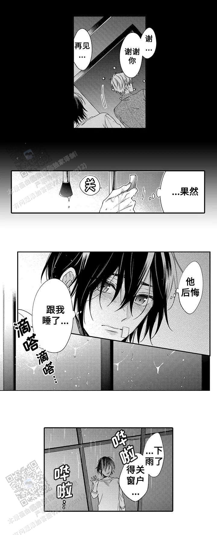 孤单的兔子漫画,第8话2图