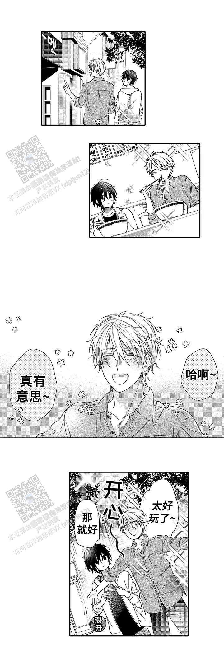 孤单的兔子背景图漫画,第6话3图