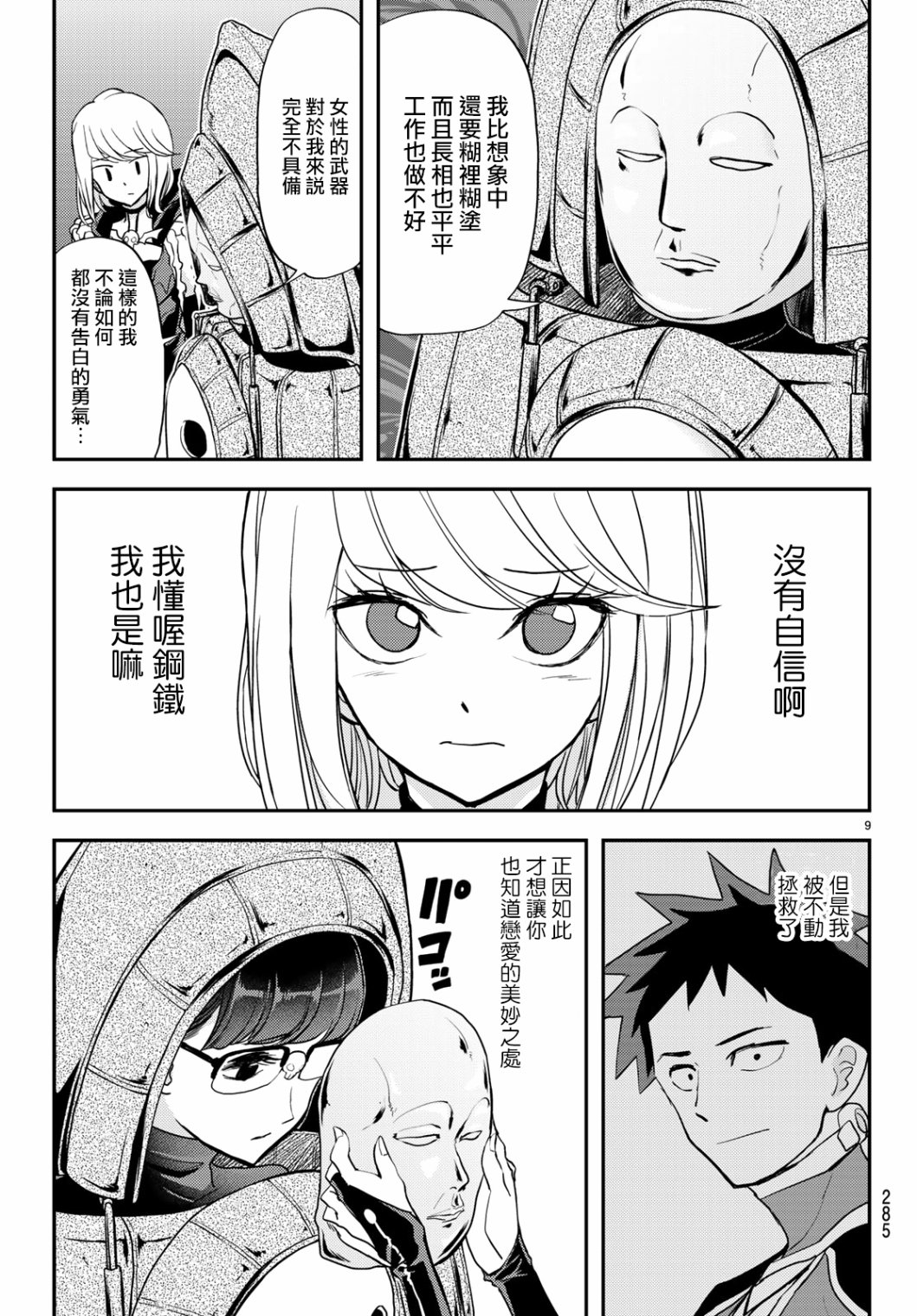 恋爱要在世界征服后漫画,第8话4图