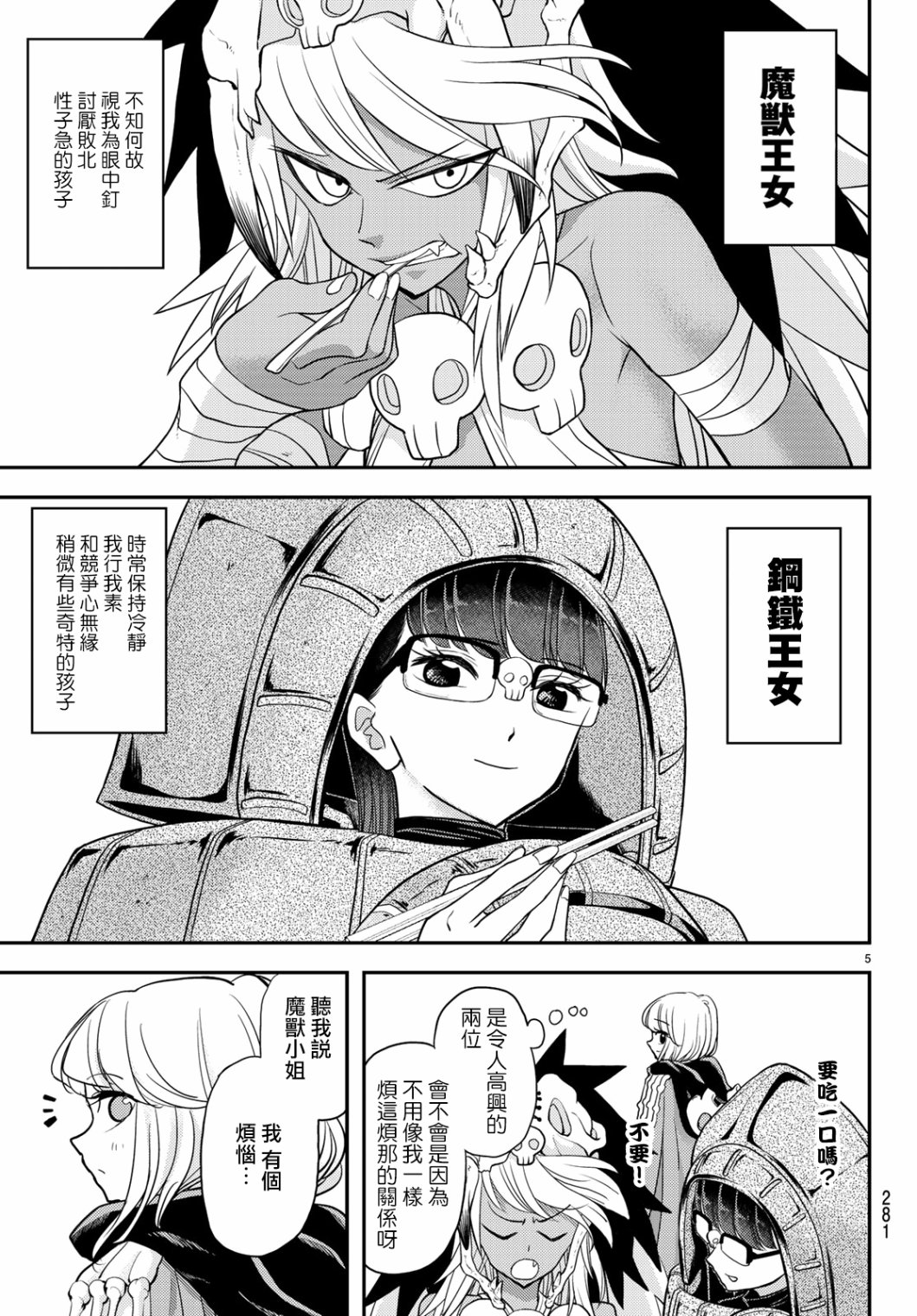 恋爱要在世界征服后漫画,第8话5图