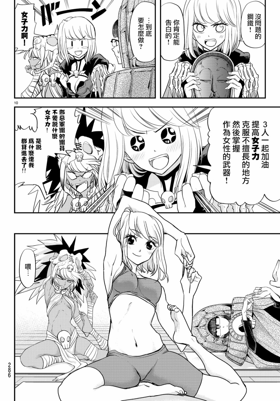 恋爱要在世界征服后漫画,第8话5图