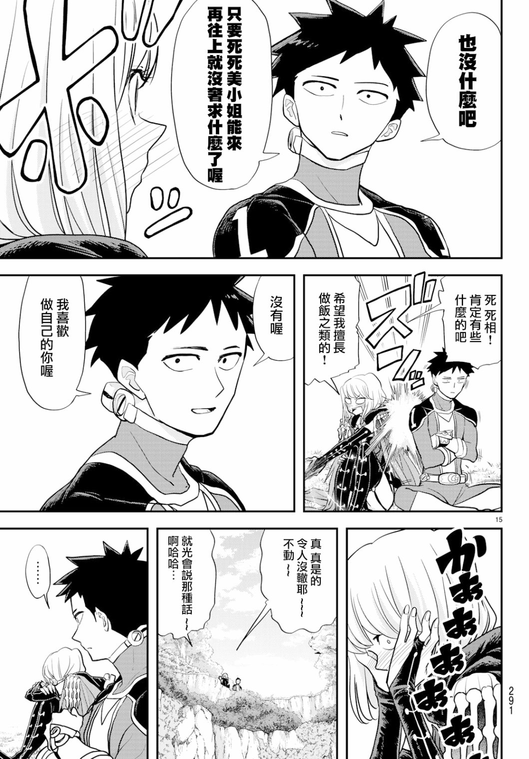 恋爱要在世界征服后漫画,第8话5图