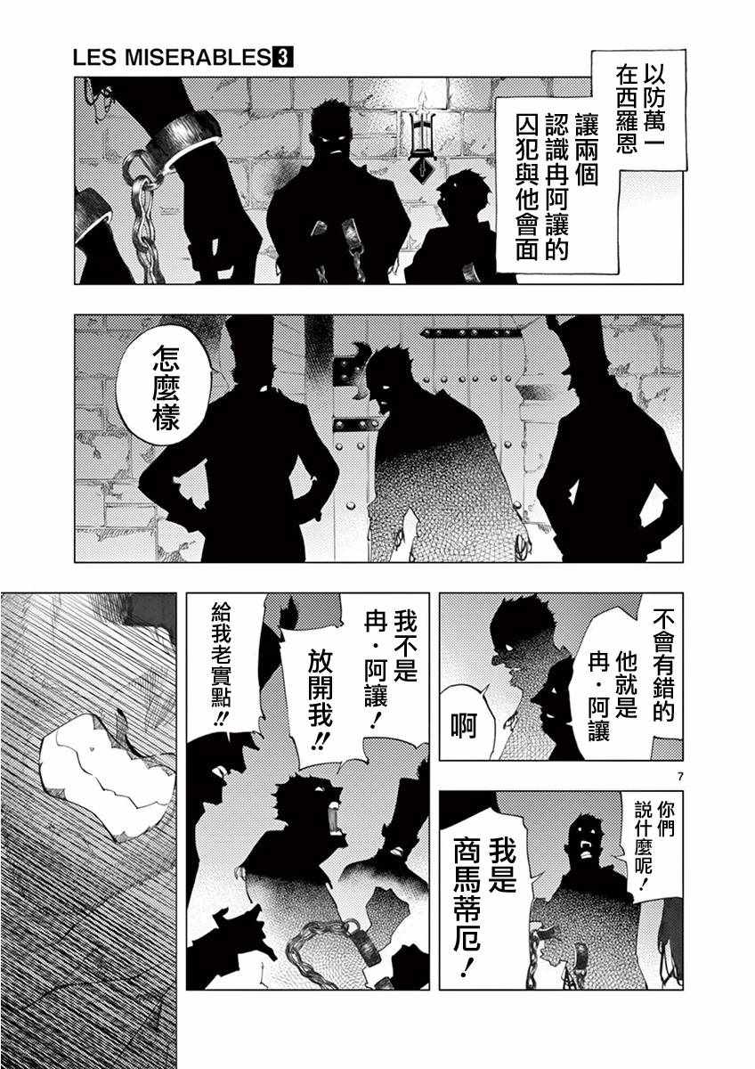 悲惨世界小说漫画,第9话冉变成商的故事2图