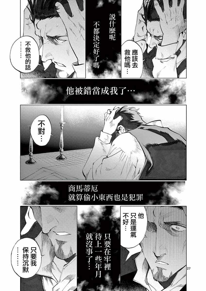 悲惨世界小说漫画,第9话冉变成商的故事2图